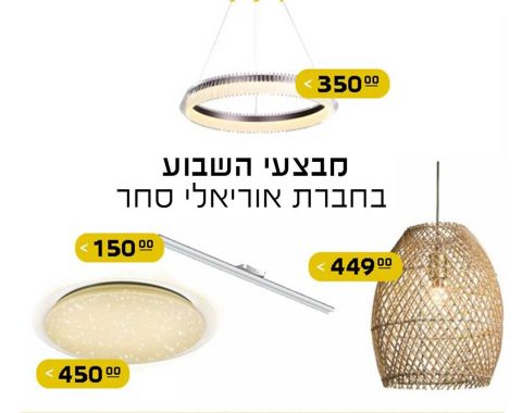 באנר-למבצעים